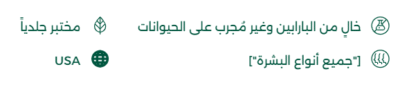 لوشن خفيف الجسم يحيي ويرطب البشرة بفضل الزبدات المفذية ورائحة الأوكالبتوس والنعناع المنعشة. الفوائد: - يوفر ترطيبا لمدة 24 ساعة باستخدام مزيج من زبدة الشيا وزبدة الكاكاو، إضافة إلى فيتامينE للحماية. - يجدد الحواس وينشطها بفضل رائحة زيوت الأوكالبتوس والنعناع. - يترك البشرة ناعمة، ملساء، ومفعمة بالحيوية. - خال من البارابين والفثالات، مختبر جلديا، ولم يجرب على الحيوانات. مثالي للاستخدام اليومي بعد الاستحمام أو الحمام. المكونات الرئيسية و فوائدها: - زبدة الشيا: ترطيب عميق وتجديد حاجز البشرة. - زبدة الكاكاو: مرطب غني ينقم حتى البشرة الجافة جدا. -فيتامين E : مضاد للأكسدة ويساعد في تجديد البشرة. مستخلص أوكالبتوس ونعناع: تأنير عطري منعش يخفف التوتر وينعش الحواس. - الجلسرين : يرطب ويحتفظ بالرطوبة داخل البشرة. - إيزويروييل بالميتات، سيتيل الكحول، حمض الستيريك، ودايميثيكون: زيوت مرطبة تعزز النعومة والترطيب. الاحتياطات: -للاستخدام الموضعي فقط. - تجنب ملامسة العينين؛ اشطف فورا إذا حدث ذلك. -أوقف الاستخدام عند ظهور تهيج أو احمرار. -يخزن في مكان بارد وجاف وبعيد عن ضوء الشمس المباشر. الآثار الجانبية: -وخز أو احمرار بسيط في حالات البشرة الحساسة. - نادرا: تحسس من الزيوت العطرية أو الزيدات النباتية. 