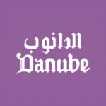 عملاء ناتشورال بيوتي الدانوب