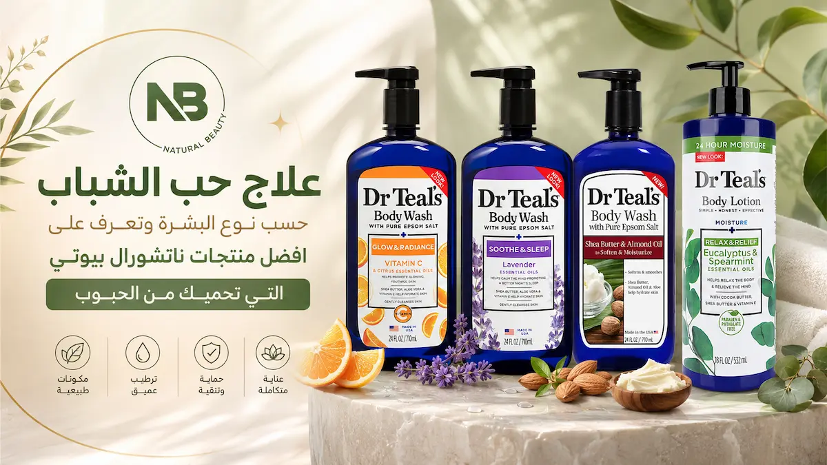 علاج حب الشباب