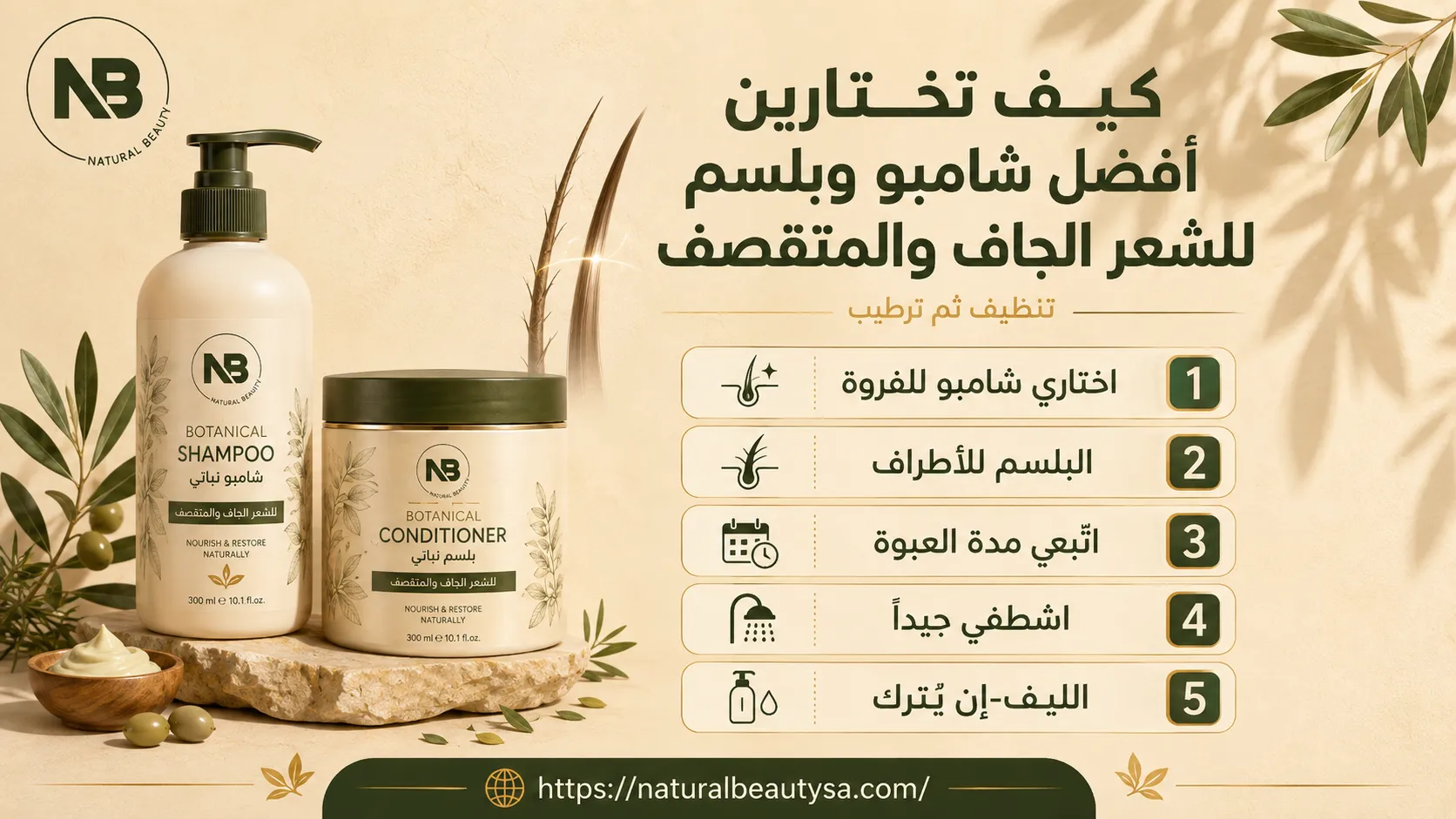 كيف تختارين أفضل شامبو وبلسم للشعر الجاف والمتقصف