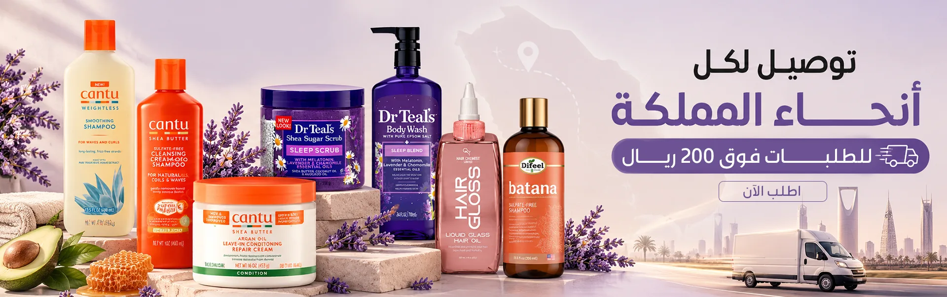 naturalbeauty توصيل لكل انحاد المملكة