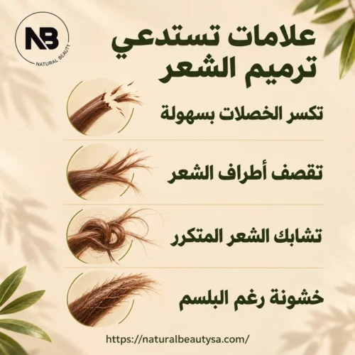 علامات تدل على الحاجة إلى ترميم الشعر