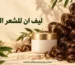 ليف ان للشعر الكيرلي